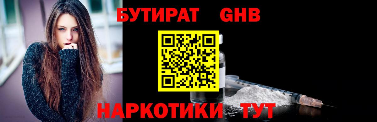 Бутират  Вход с VPN  Кандалакша  Бутират оксибутират 