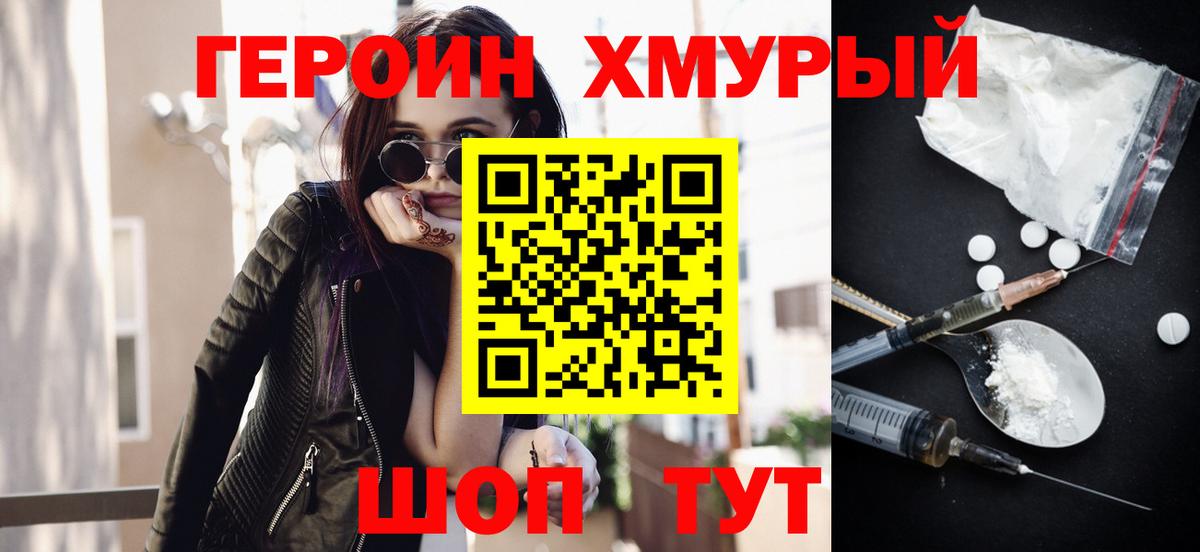 ГЕРОИН  Вход с VPN  Кандалакша  ГЕРОИН Heroin 