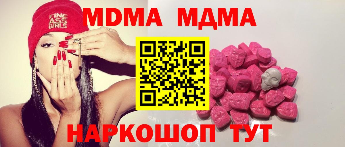MDMA  Вход с VPN  MDMA молли  Кандалакша  МДМА кристаллы 