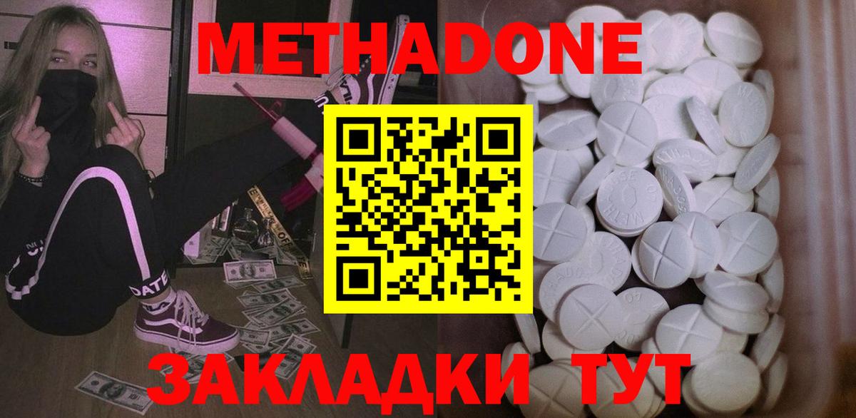 МЕТАДОН methadone  Вход с VPN  Кандалакша  МЕТАДОН белоснежный 