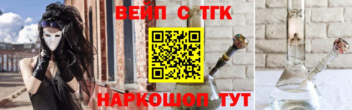 ТГК вейп Кандалакша